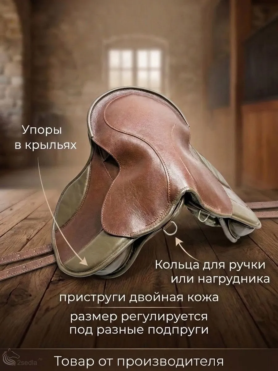 Седло для лошади