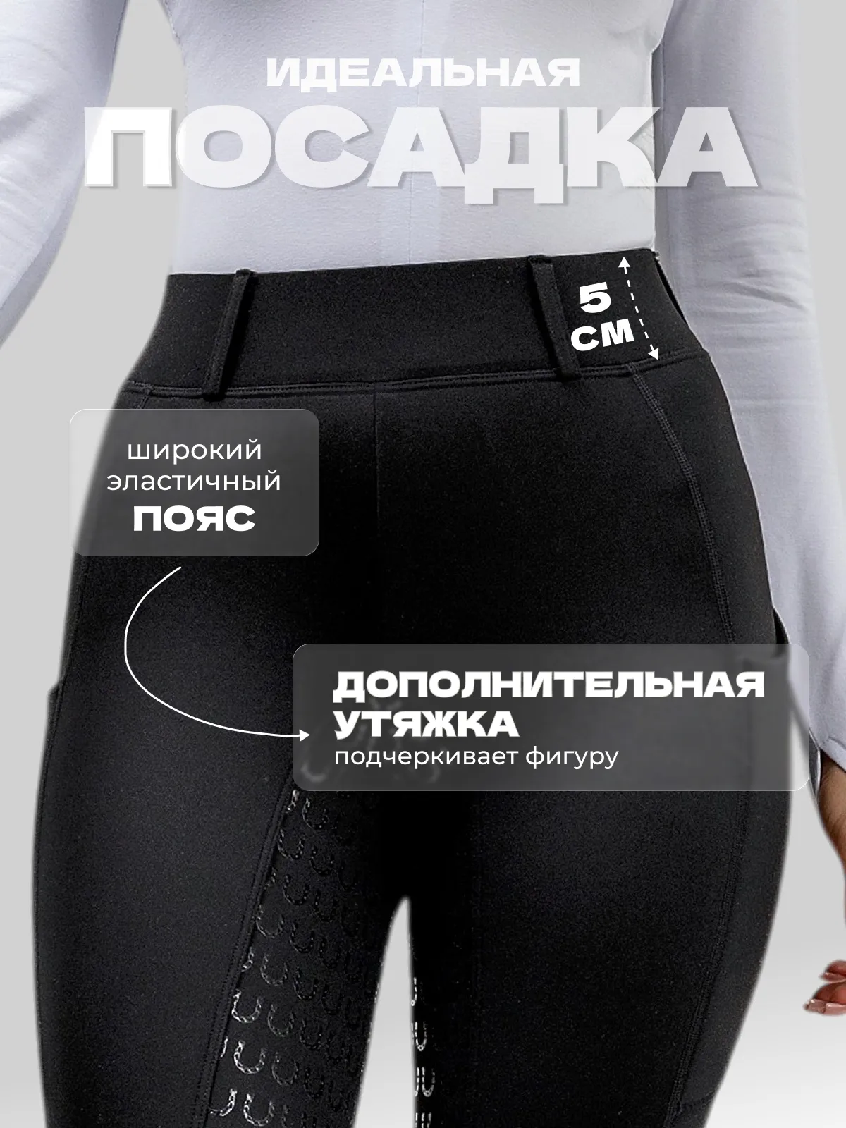Бриджи для верховой езды утепленные зимние