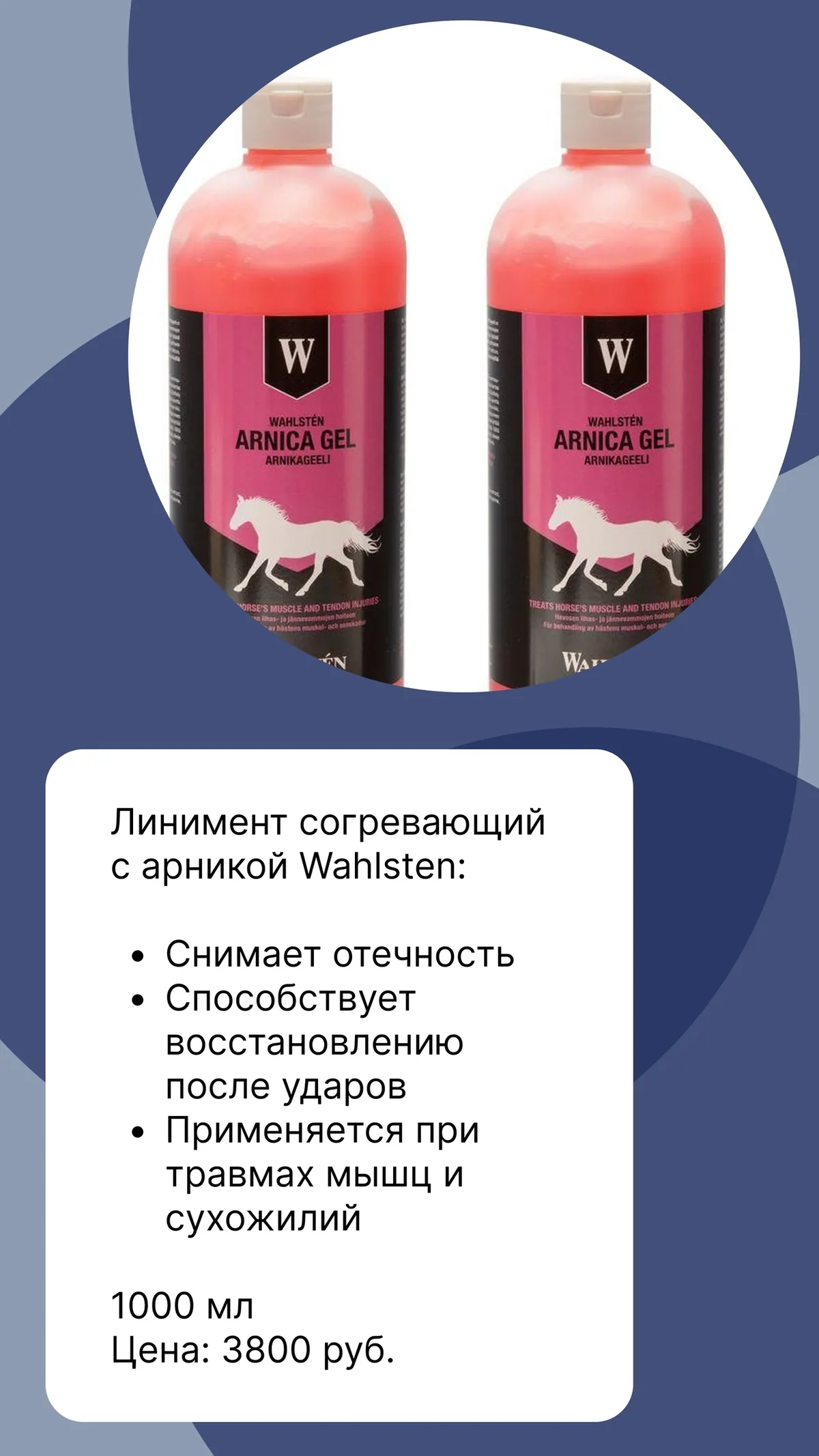 Линимент Wahlsten W-arnika 