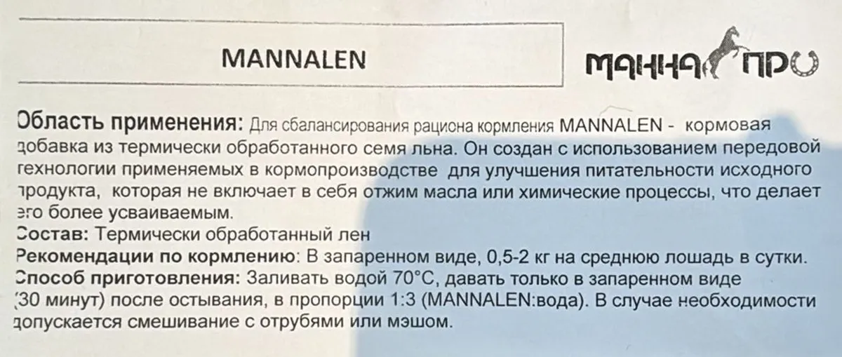 МаннаЛен PreFab кормовая добавка МаннаПро 10 кг