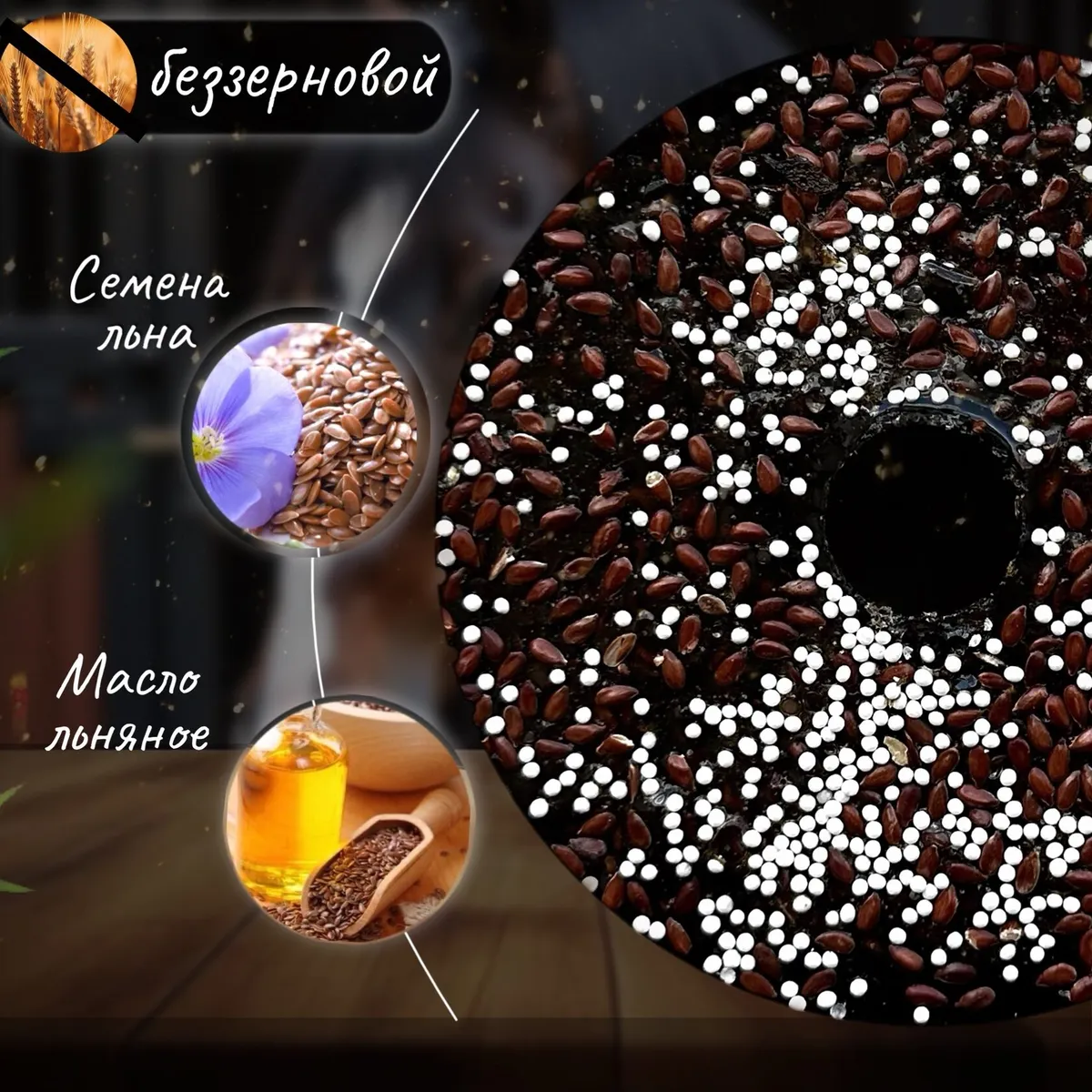 Лизунец Льняная ночь беззерновой Sweek Рroduct