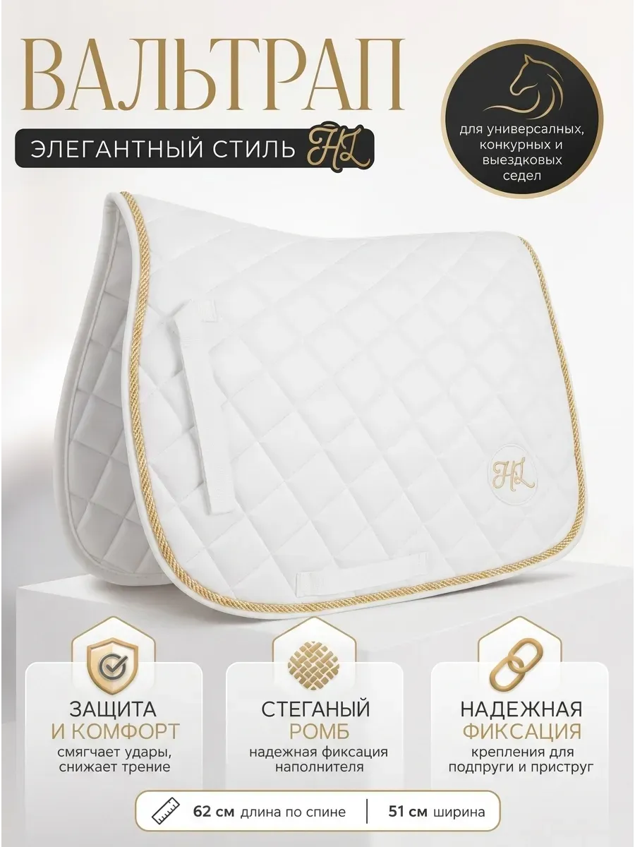 Вальтрап универсальный