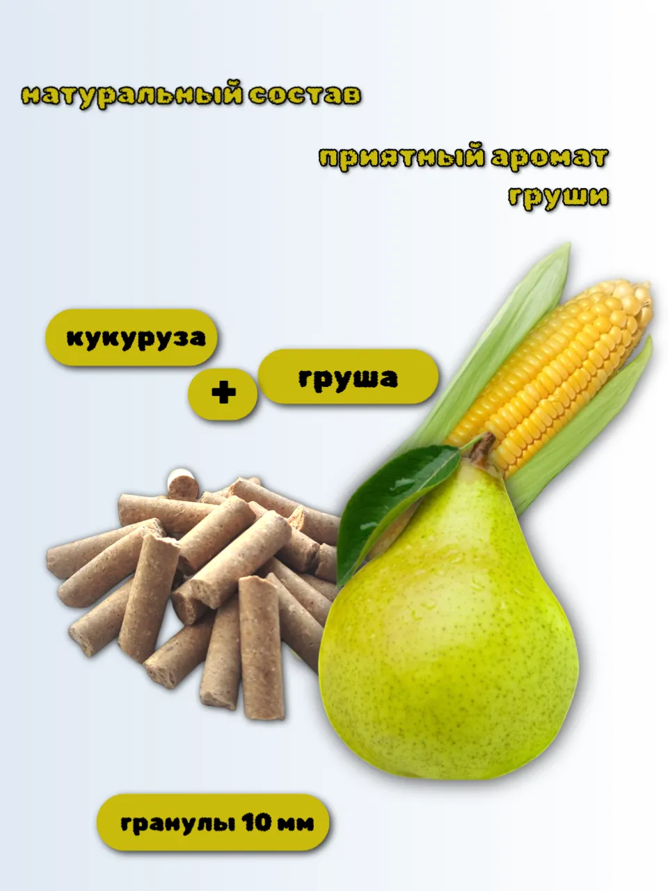 SanGran. Лакомства для лошадей кукурузные ГРУША. 5 кг