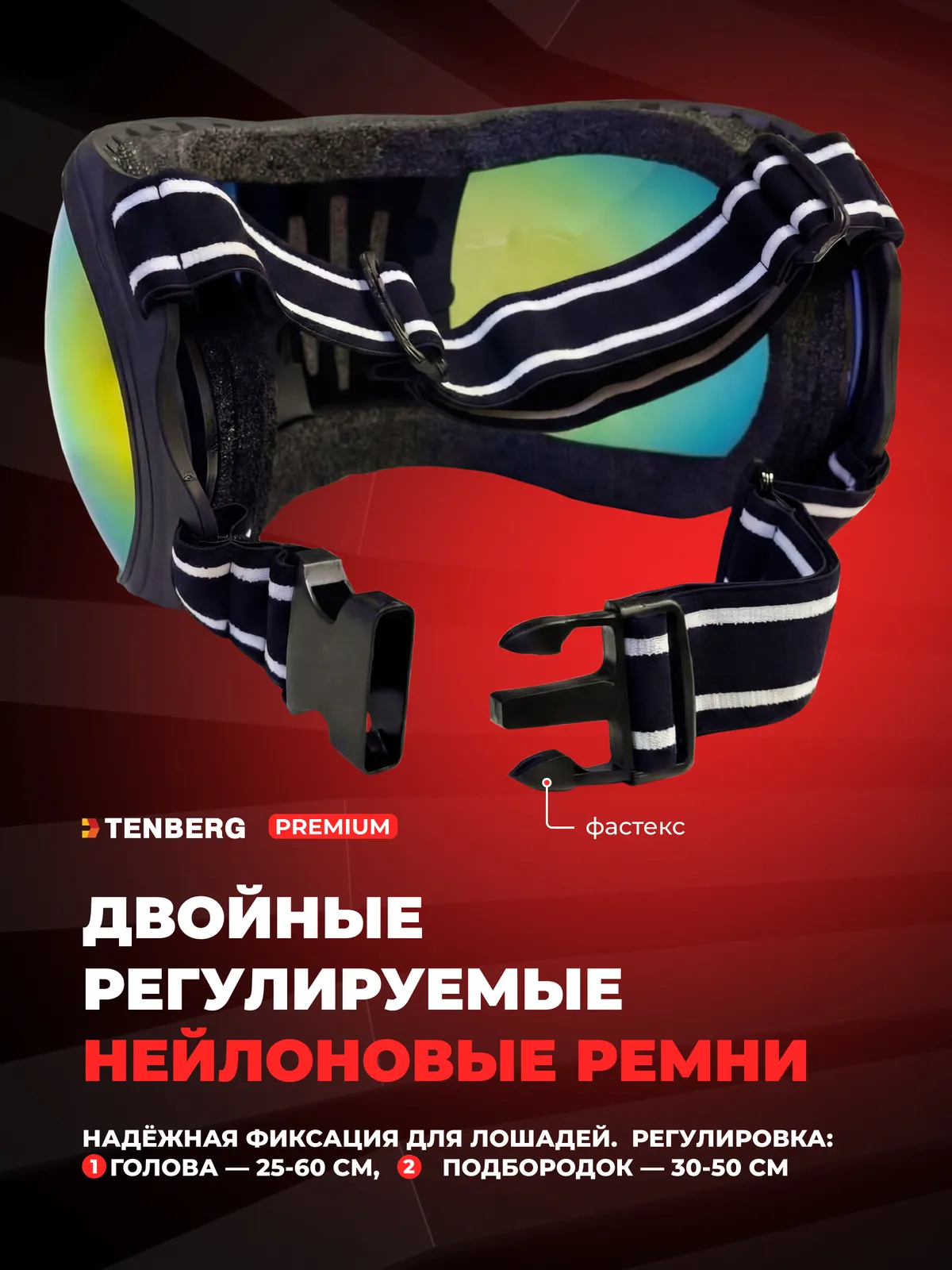 Очки для лошади TENBERG Stallion Vision UV Blue солнцезащитные (синий)