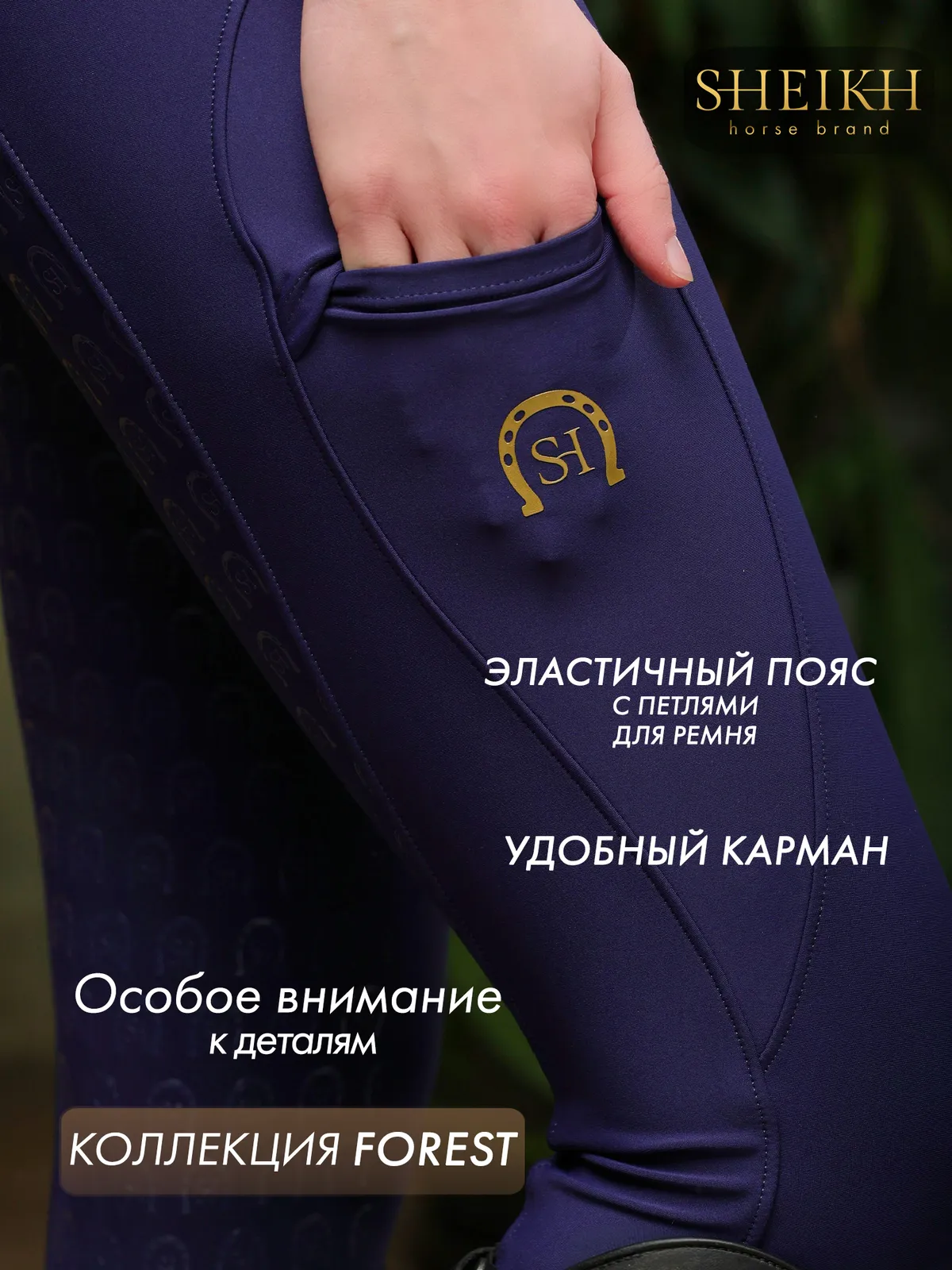 Бриджи для верховой езды, конного спорта SHEIKH HORSE BRAND, коллекция Forest, синие, р-р XL