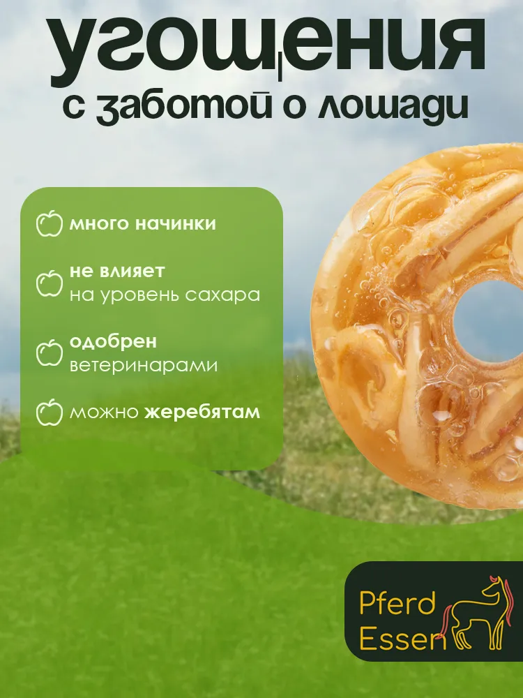 Лизунец (ликит) без сахара яблочный 600гр PferdEssen