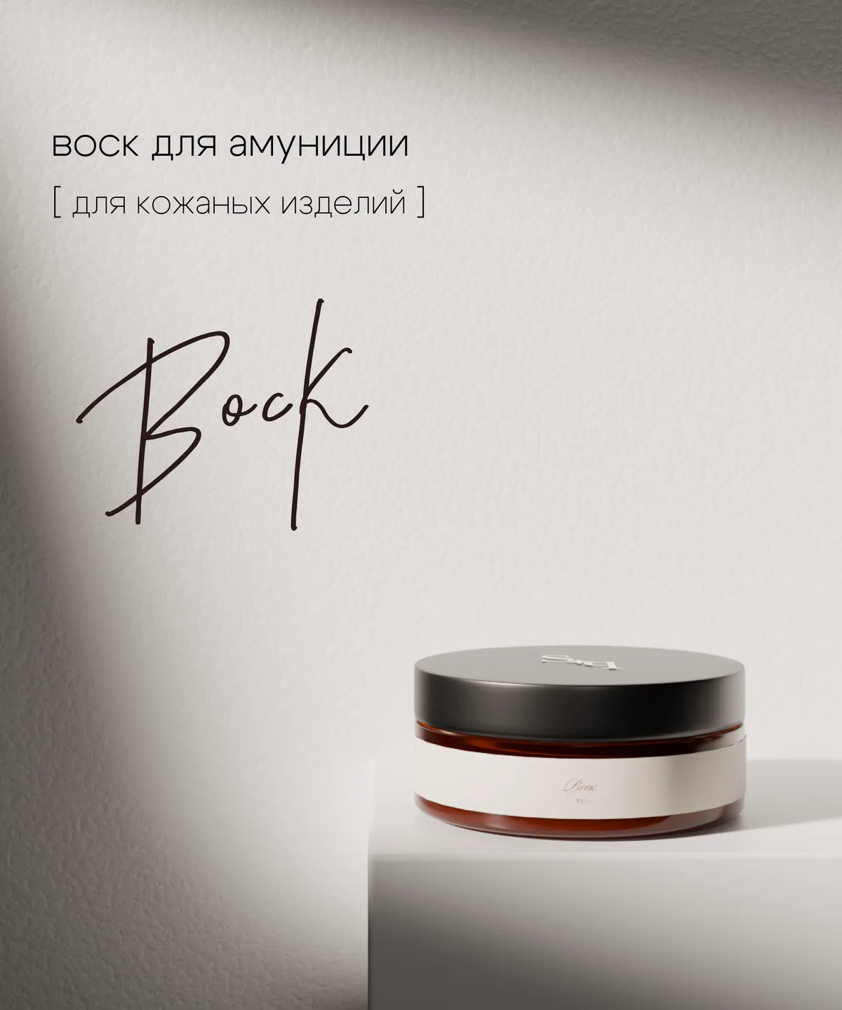 Воск для ухода за амуницией StarPony; Шаг №3; 150 г