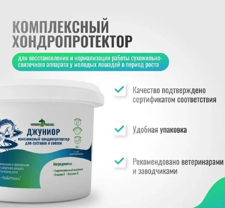 Horse-bio: Хондропротектор Джуниор ArtroPro для молодых лошадей, 700 гр.