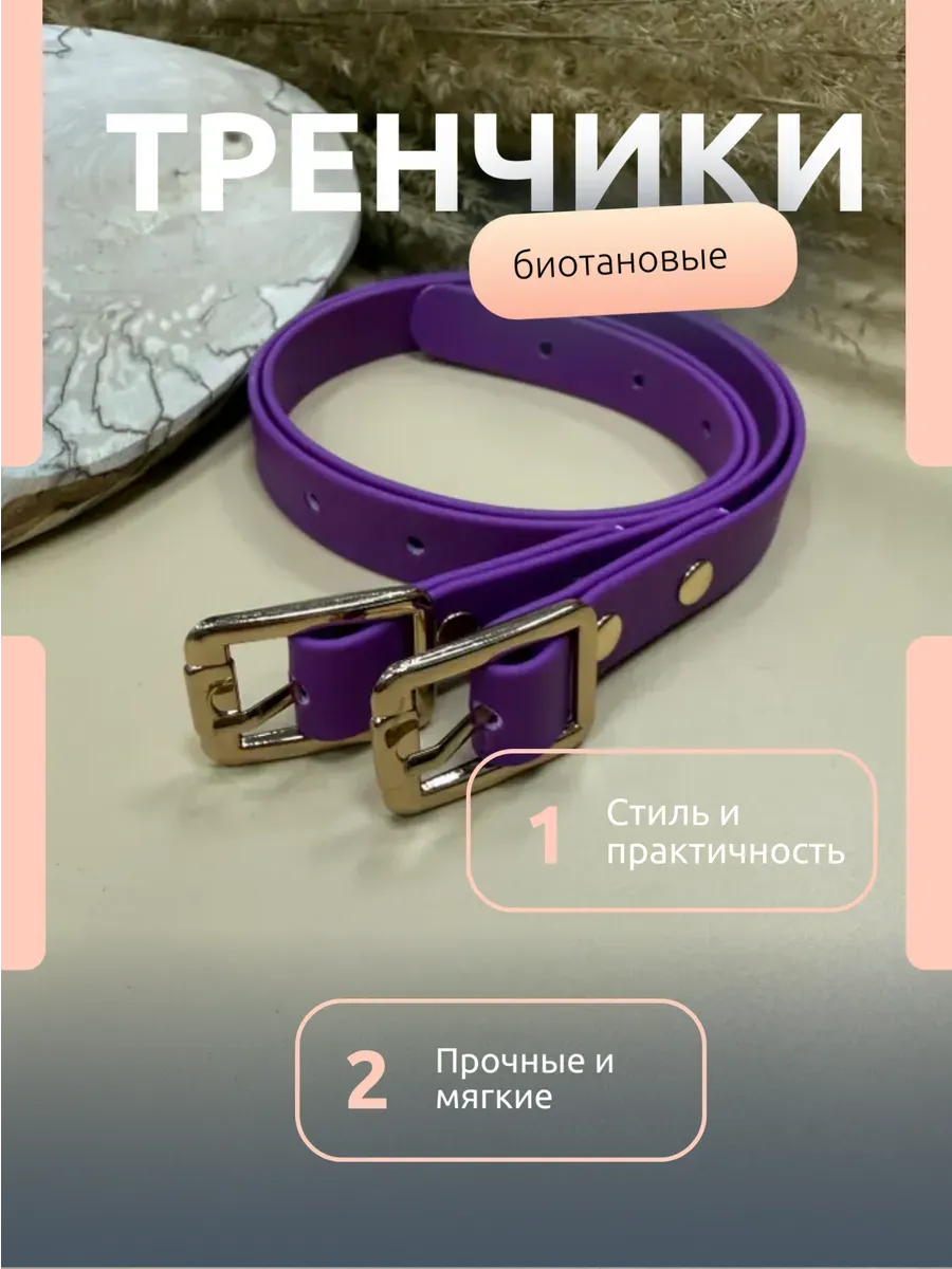 Тренчики биотановые