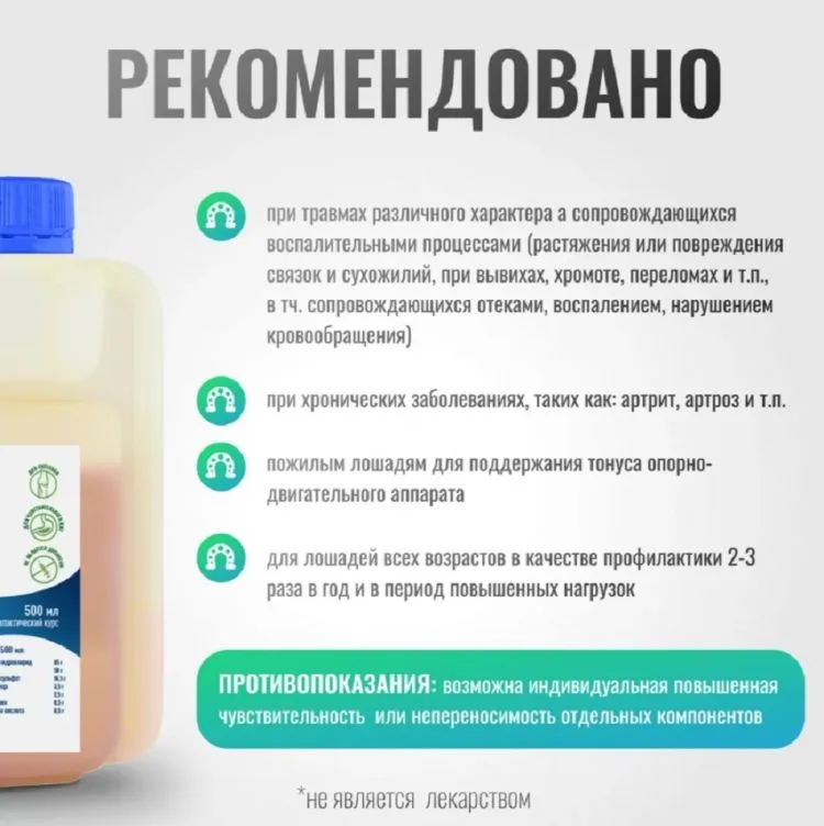 Horse-bio: Хондропротектор Хондрофит ArtroPro для лошадей, 500 мл