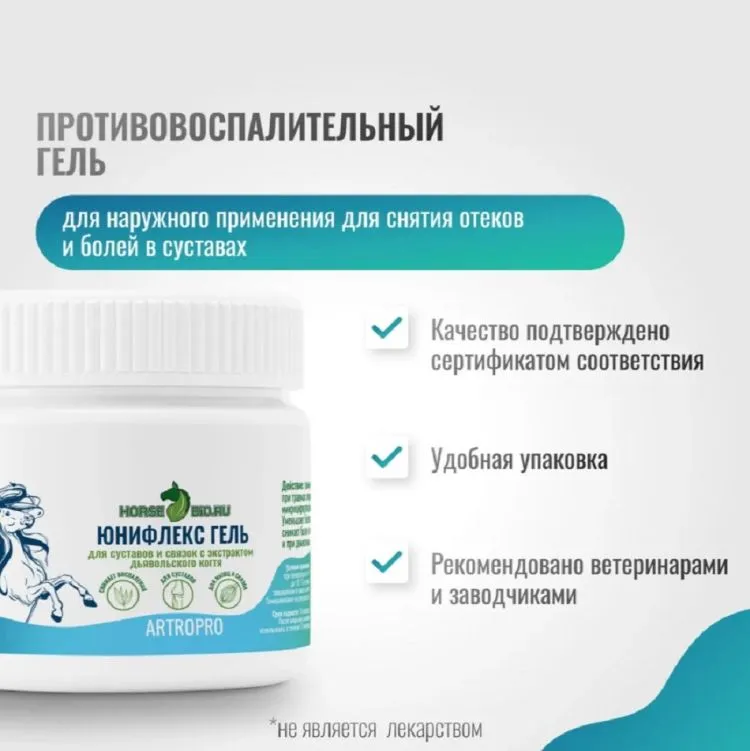 Horse-bio: Юнифлекс гель для суставов с дьявольским когтем для лошадей, 250 мл