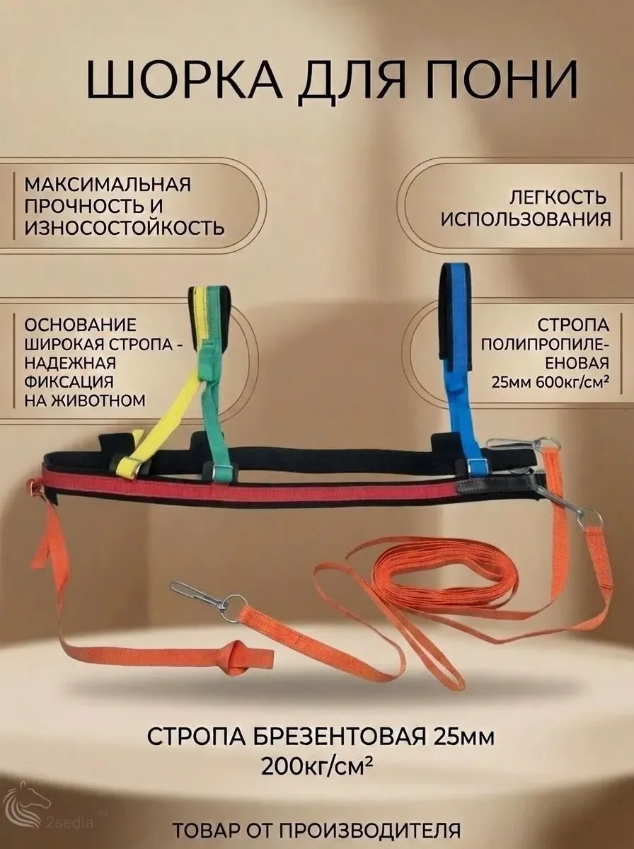 Шлейка для катания на ватрушке для пони и ослика, скиджоринг - разноцветная