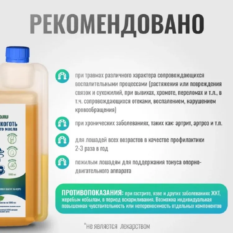 Horse-bio: Эликсир Дьявольской коготь ArtroPro на основе льняного масла для лошадей(без сахара), 1 л.