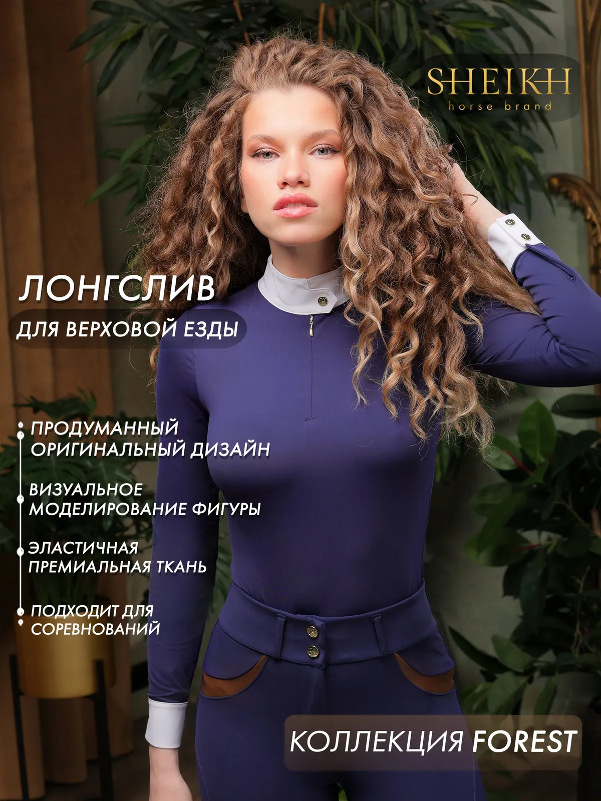 Лонгслив для верховой езды, конного спорта SHEIKH HORSE BRAND, цвет синий, р-р XL