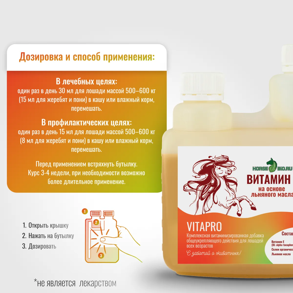 Витамин Е VitaPro для лошадей на основе льняного масла, 500 мл