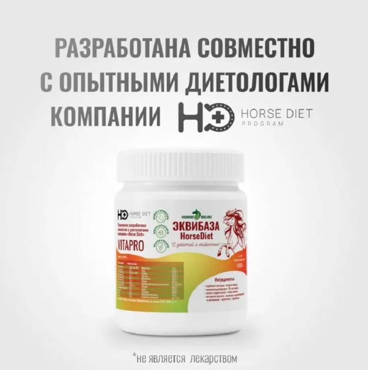 Horse-bio: Эквибаза Horse Diet VitaPro витаминизированная подкормка для лошадей, 1 кг
