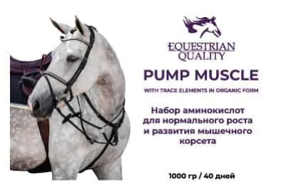 Pump Muscle Equestrian_quality Weissmann - добавка для мышечного корсета - 2 кг