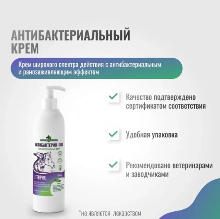 Horse-bio: Крем Антибактерин-Био ExterPro для кошек, собак и лошадей 1 л.