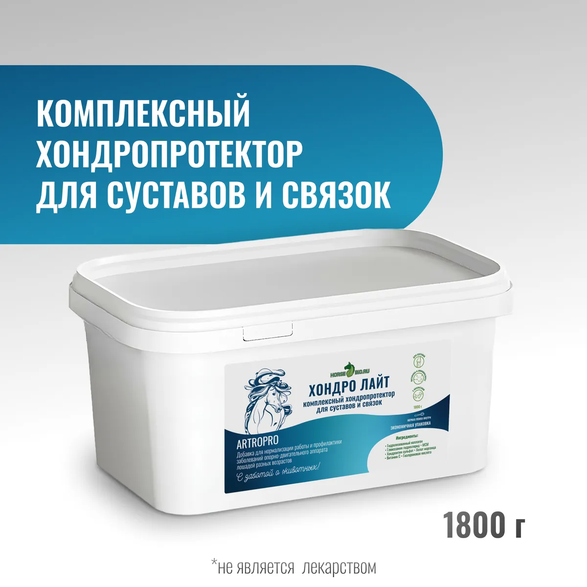 Хондропротектор Хондро Лайт ArtroPro для лошадей, 1800 г