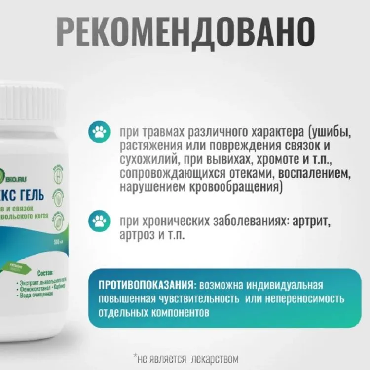 Horse-bio: Юнифлекс гель для суставов с дьявольским когтем для лошадей, 250 мл