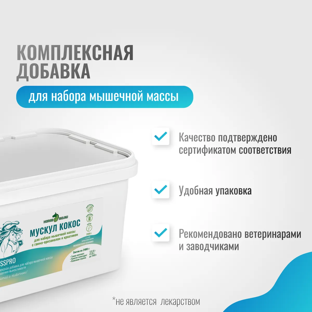 Мускул Кокос MassPro для лошадей MAXI, 2400 г