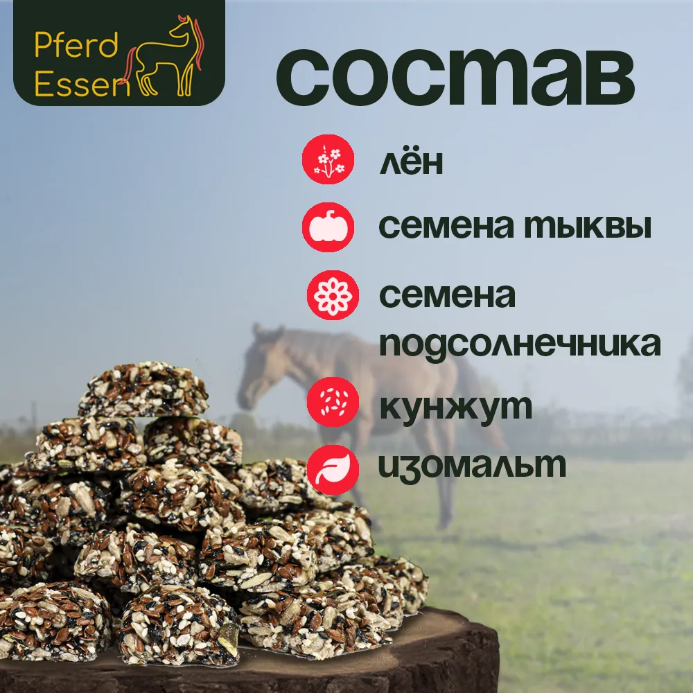 Козинаки зерновые без сахара PferdEssen