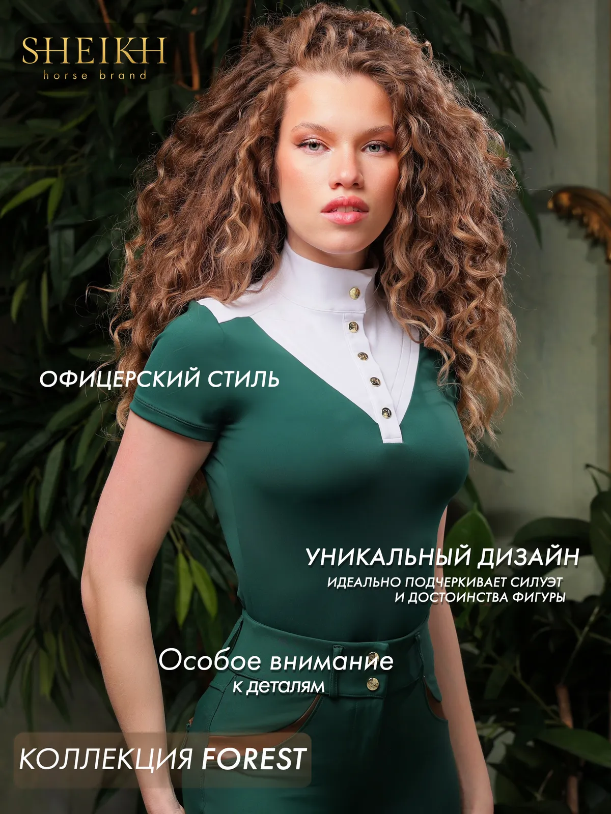 Стартовое поло для верховой езды, конного спорта SHEIKH HORSE BRAND, коллекция Forest, зеленое, р-р XS