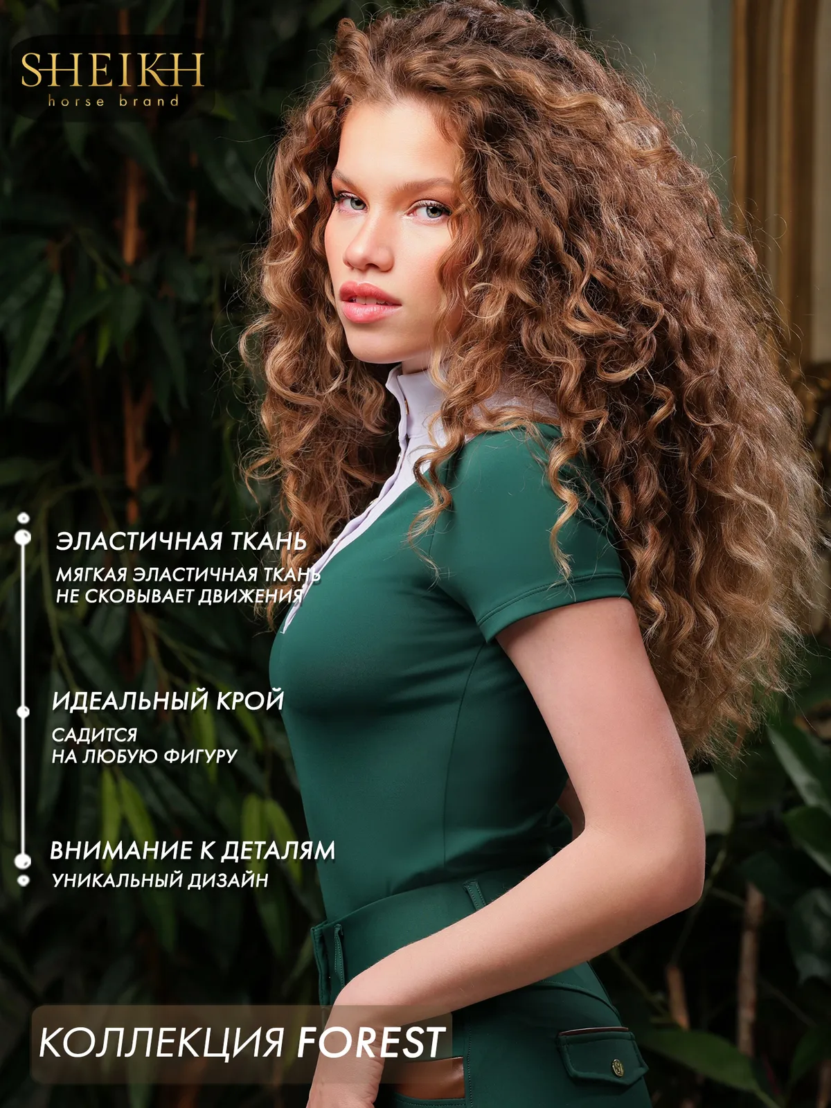 Стартовое поло для верховой езды, конного спорта SHEIKH HORSE BRAND, коллекция Forest, зеленое, р-р XS