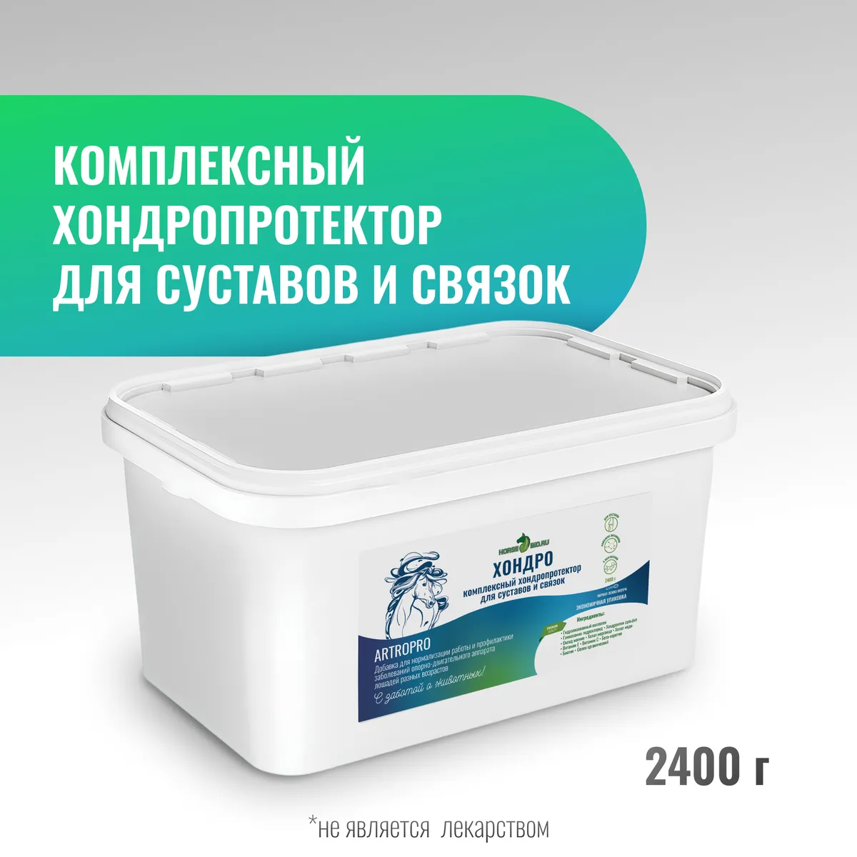 Хондропротектор ХОНДРО ArtroPro для лошадей, 2400 г