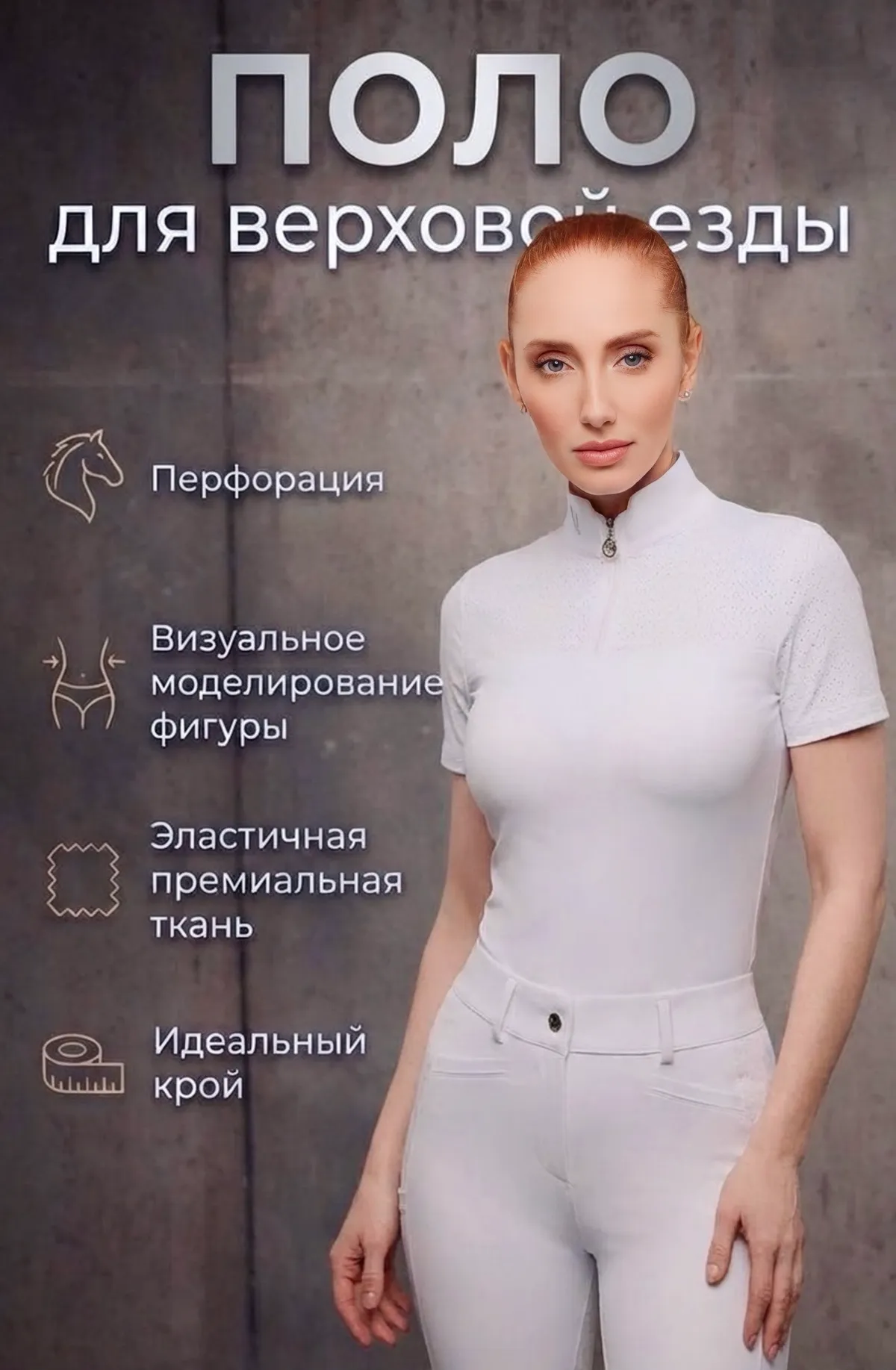 Поло для верховой езды, конного спорта SHEIKH HORSE BRAND, коллекция ИНДАСТРИАЛ, цвет белый, р-р S