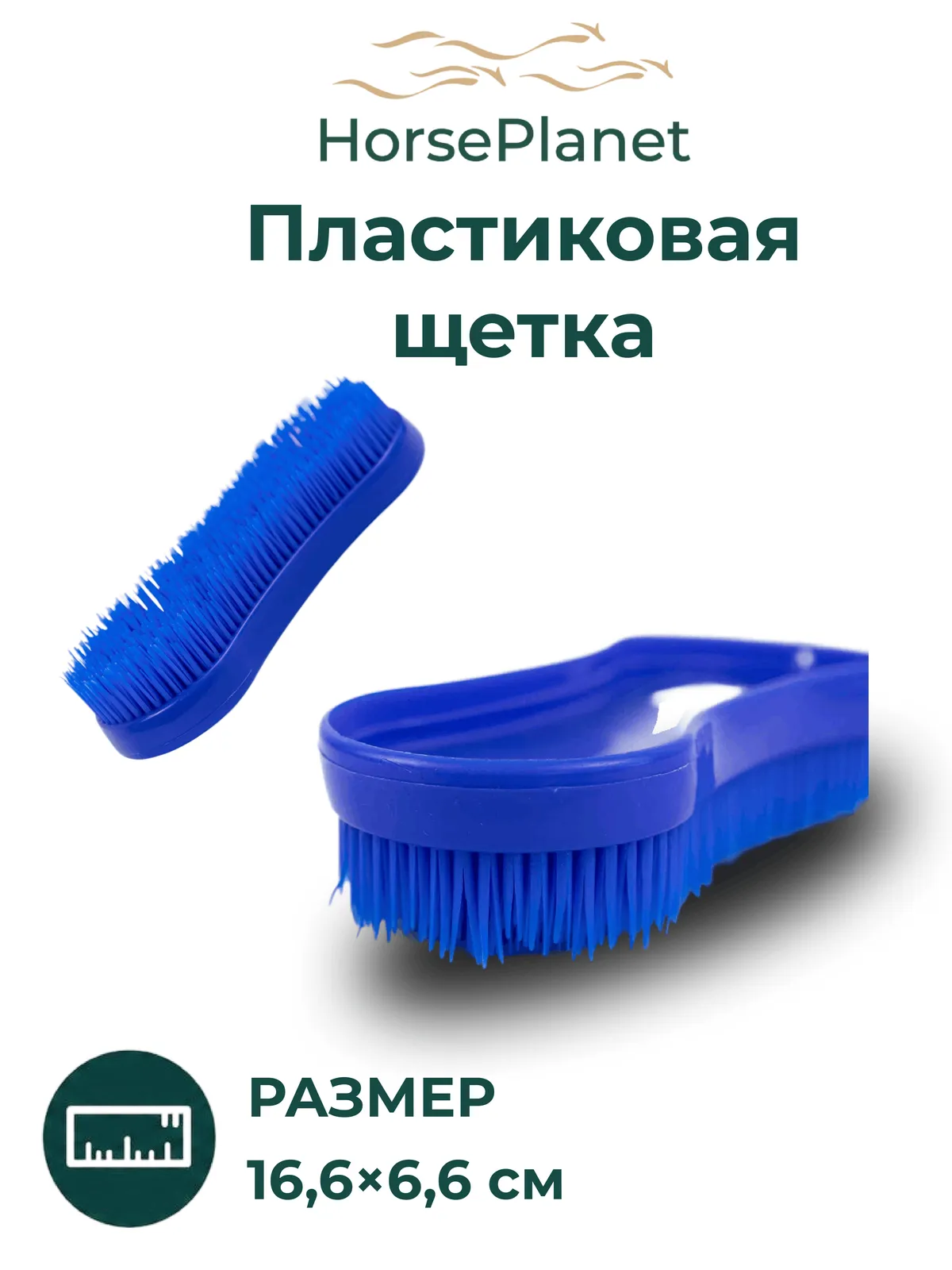 Пластиковая щетка Мэджик Классик