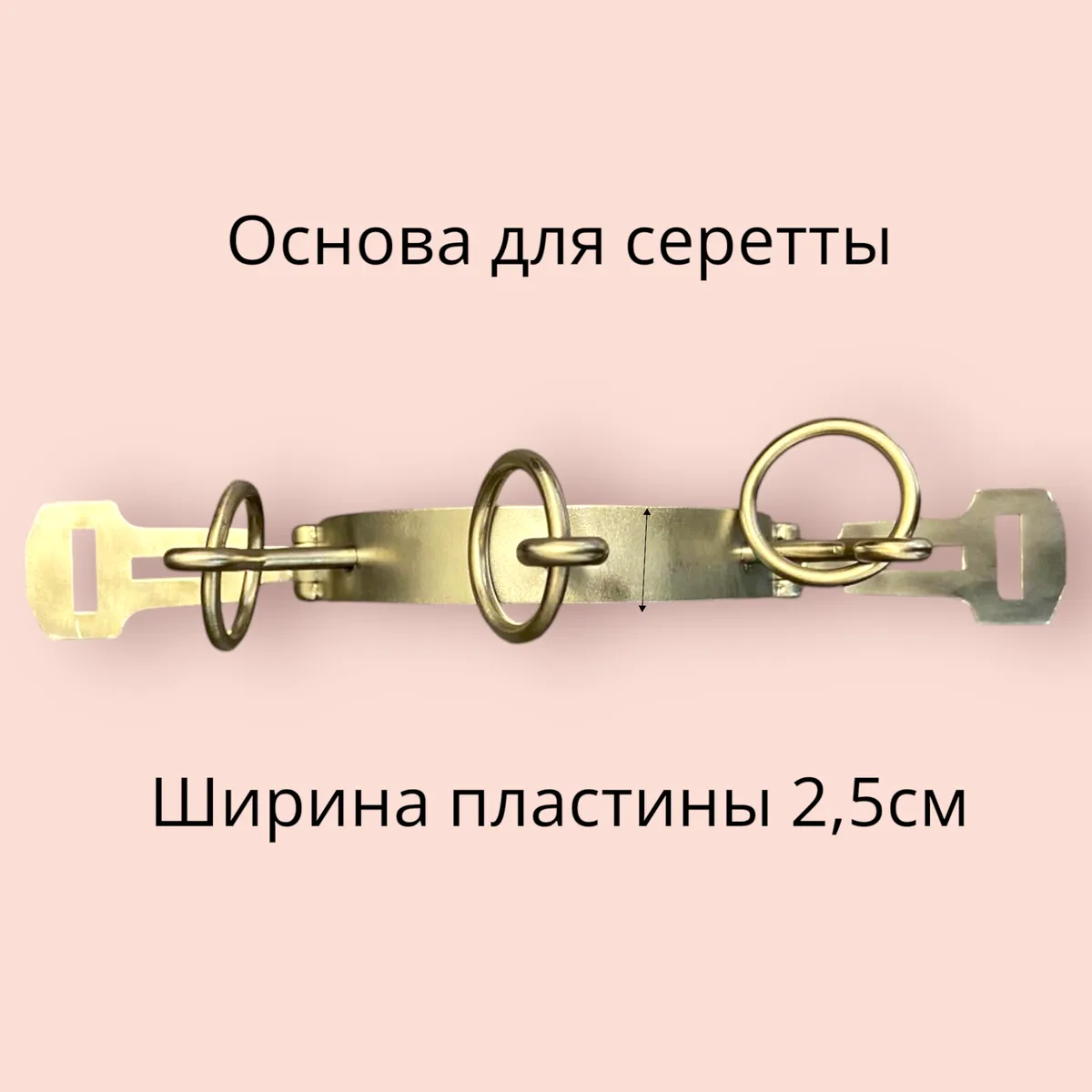 Основа для серетты 2шт 