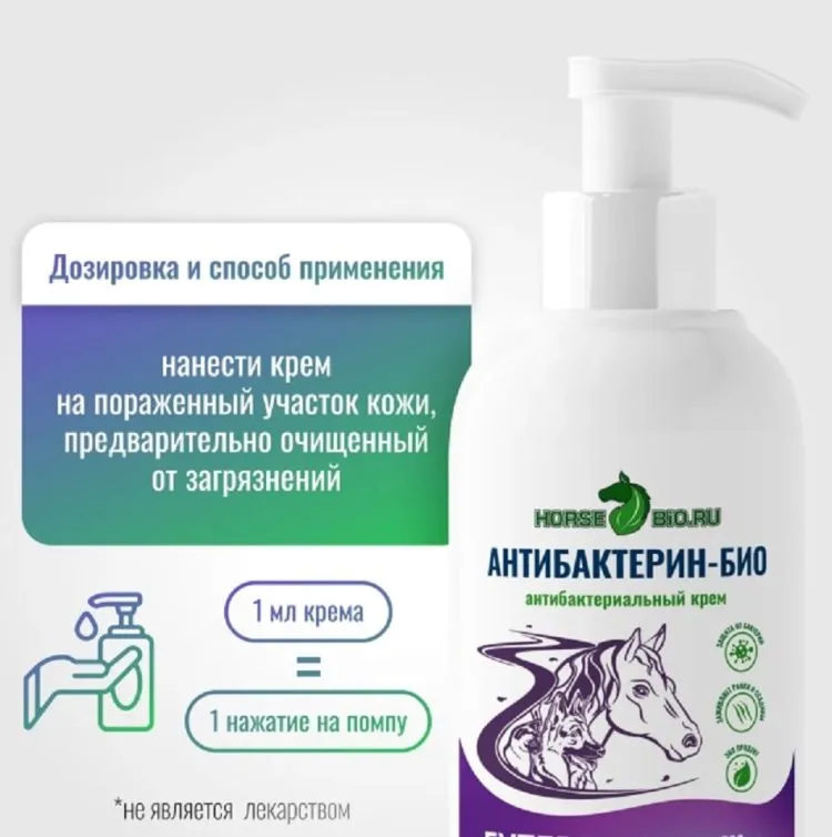 Horse-bio: Крем Антибактерин-Био ExterPro для кошек, собак и лошадей 500 мл