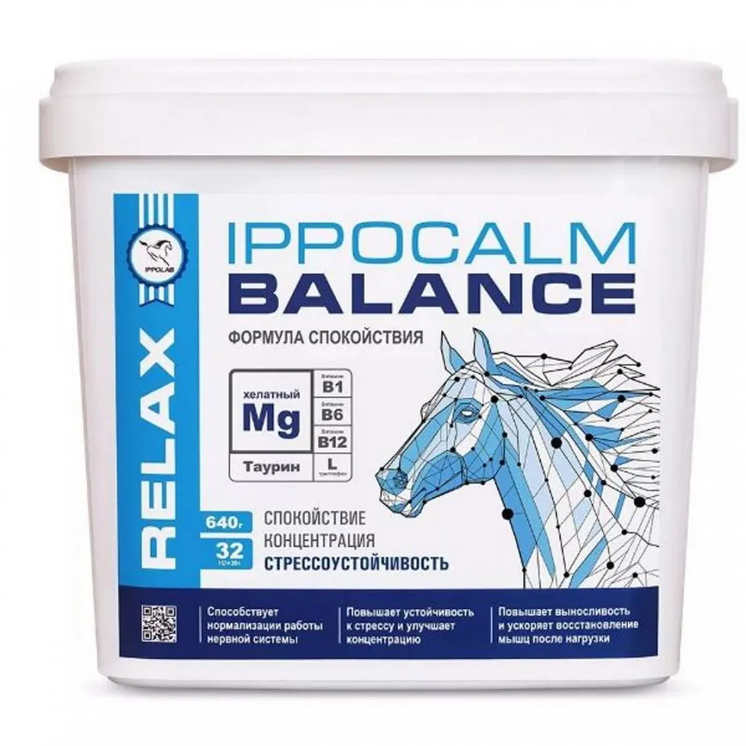 Подкормка Ippocalm Balance 640 гр