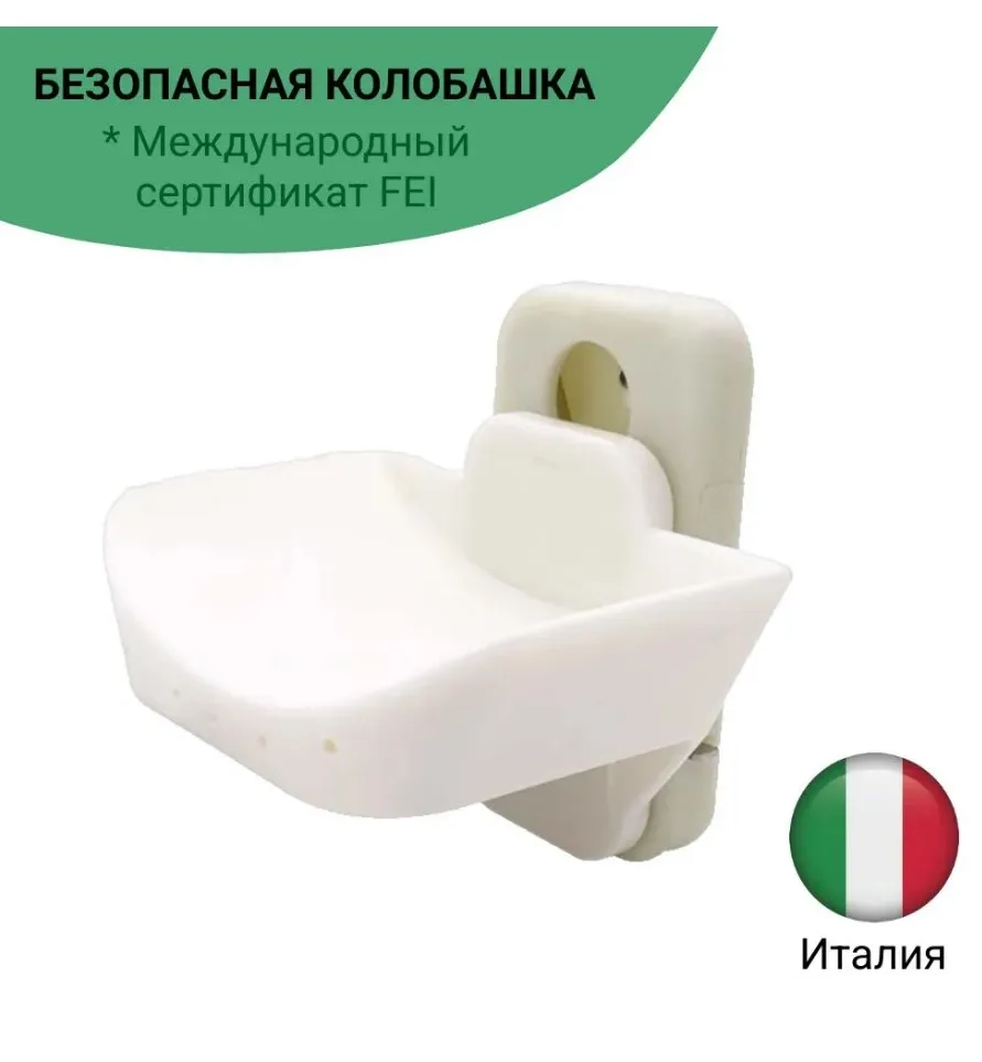 Калабашка безопасная с адаптером FEI Tecnoplastica (Италия)/ препятствие для конкура