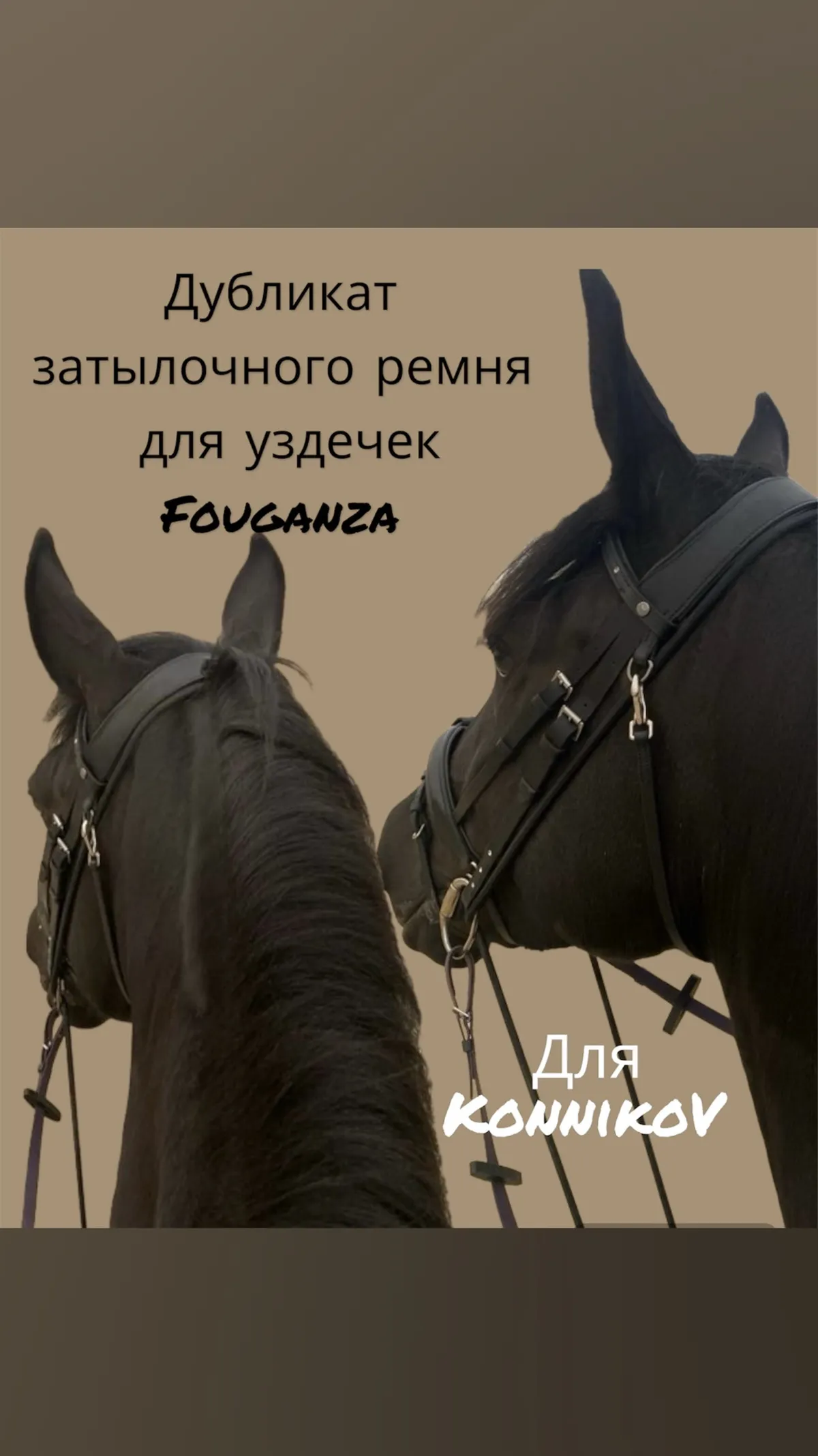 Анатомические затылочные ремни