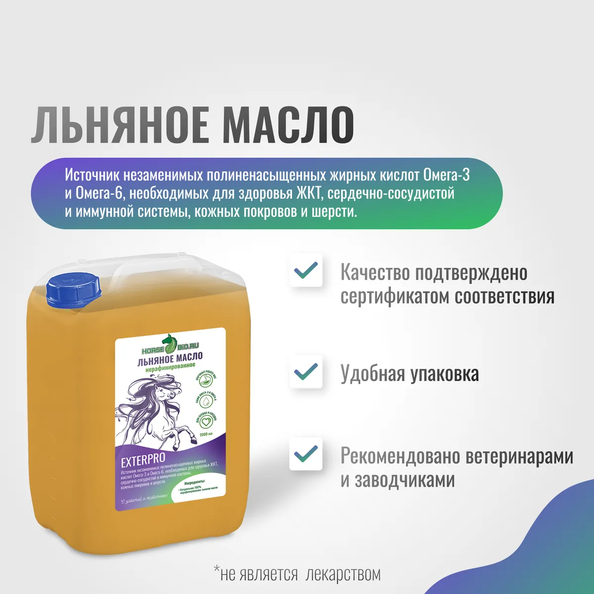 Льняное масло Horse-Bio ExterPro для лошадей, 5000 мл