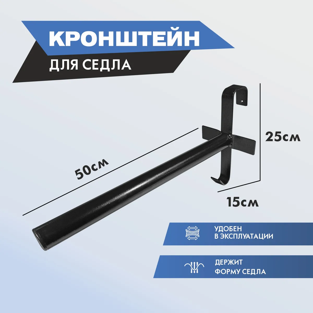 кронштейн для седла навесной