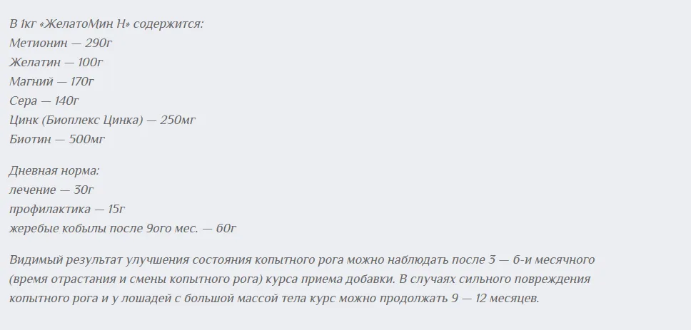 Желатомин «Н» Плюс 