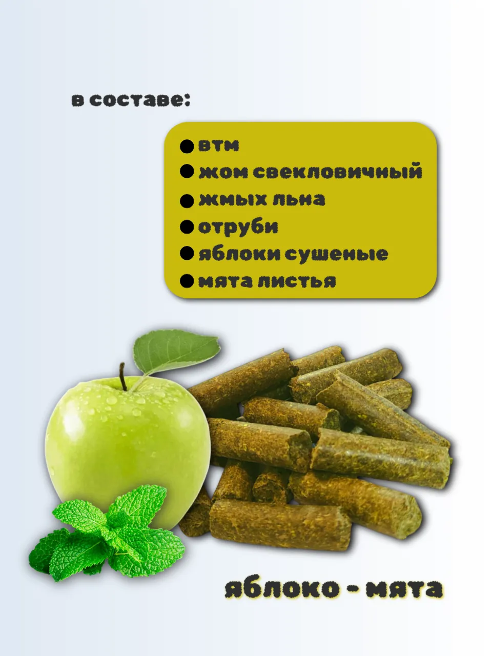 SanGran. Лакомства для лошадей беззерновые ЯБЛОКО-МЯТА 1,2 кг