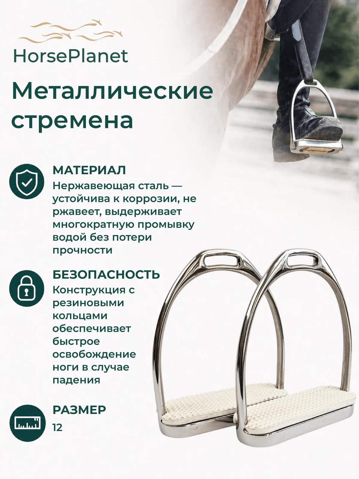 Металлические стремена Классик HorsePlanet