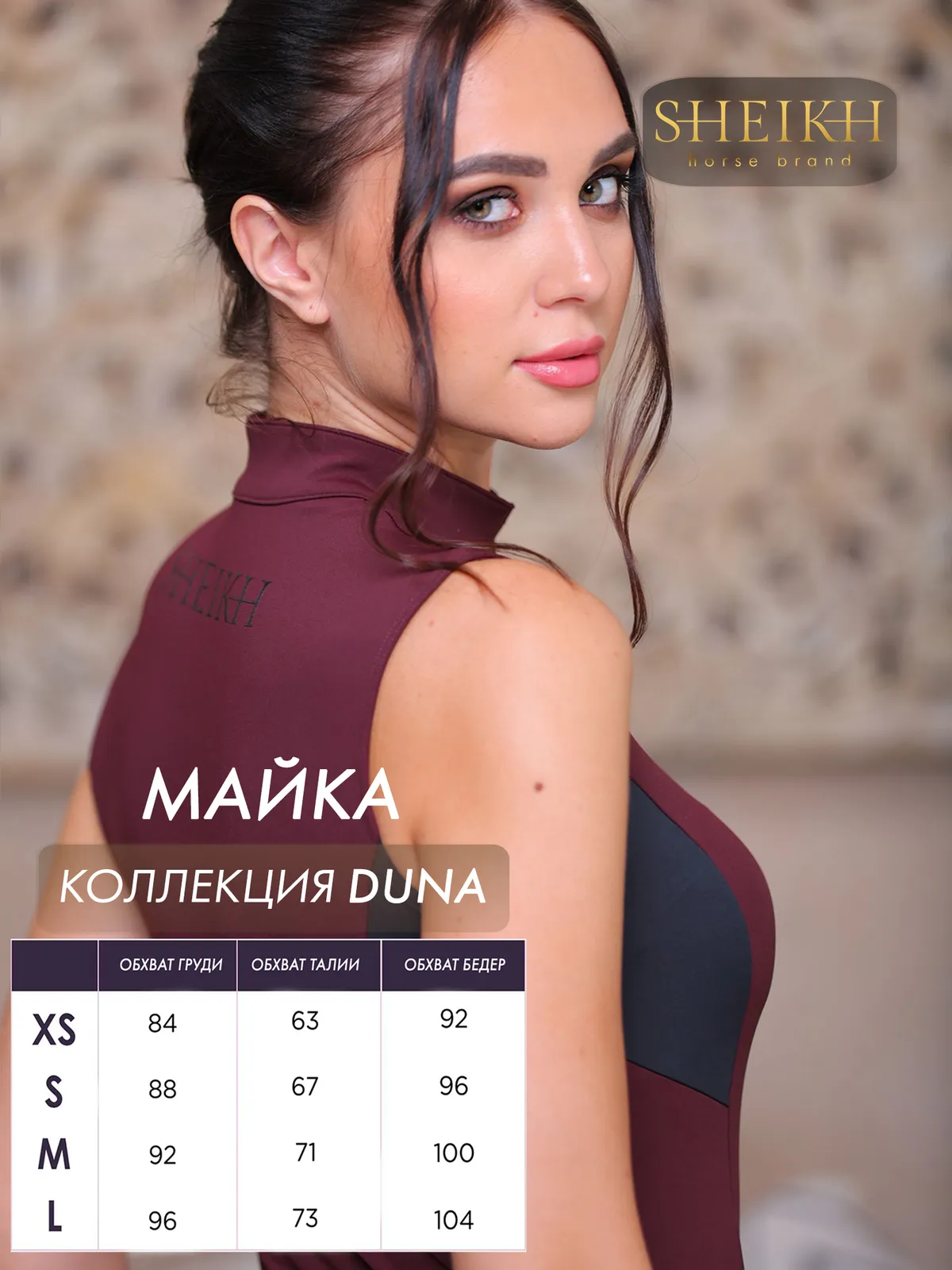 Майка для верховой езды SHEIKH HORSE BRAND, цвет бордо с черным, р-р 40 (XS)