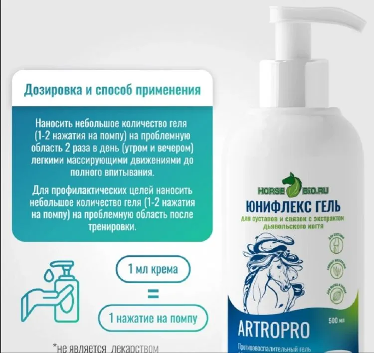 Horse-bio: Юнифлекс гель для суставов с дьявольским когтем ArtroPro для лошадей, флакон-дозатор 500 мл