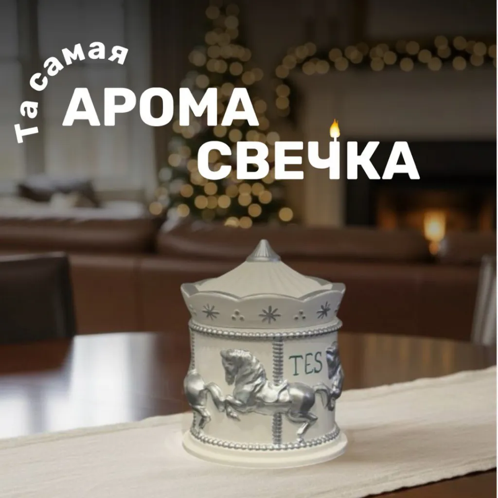 Ароматическая свечка карусель — подарок всаднику, коннику и любителю конного спорта