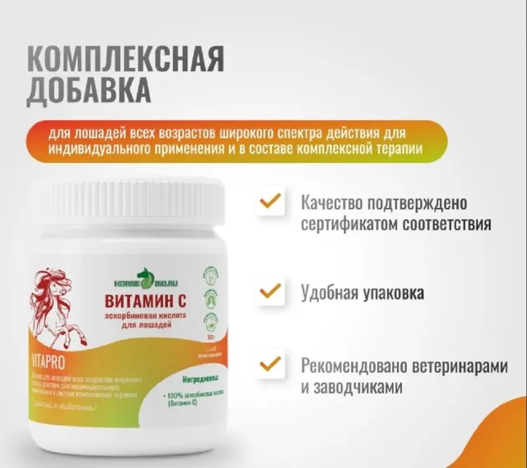 Horse-bio: Витамин С VitaPro для лошадей, 300 гр.