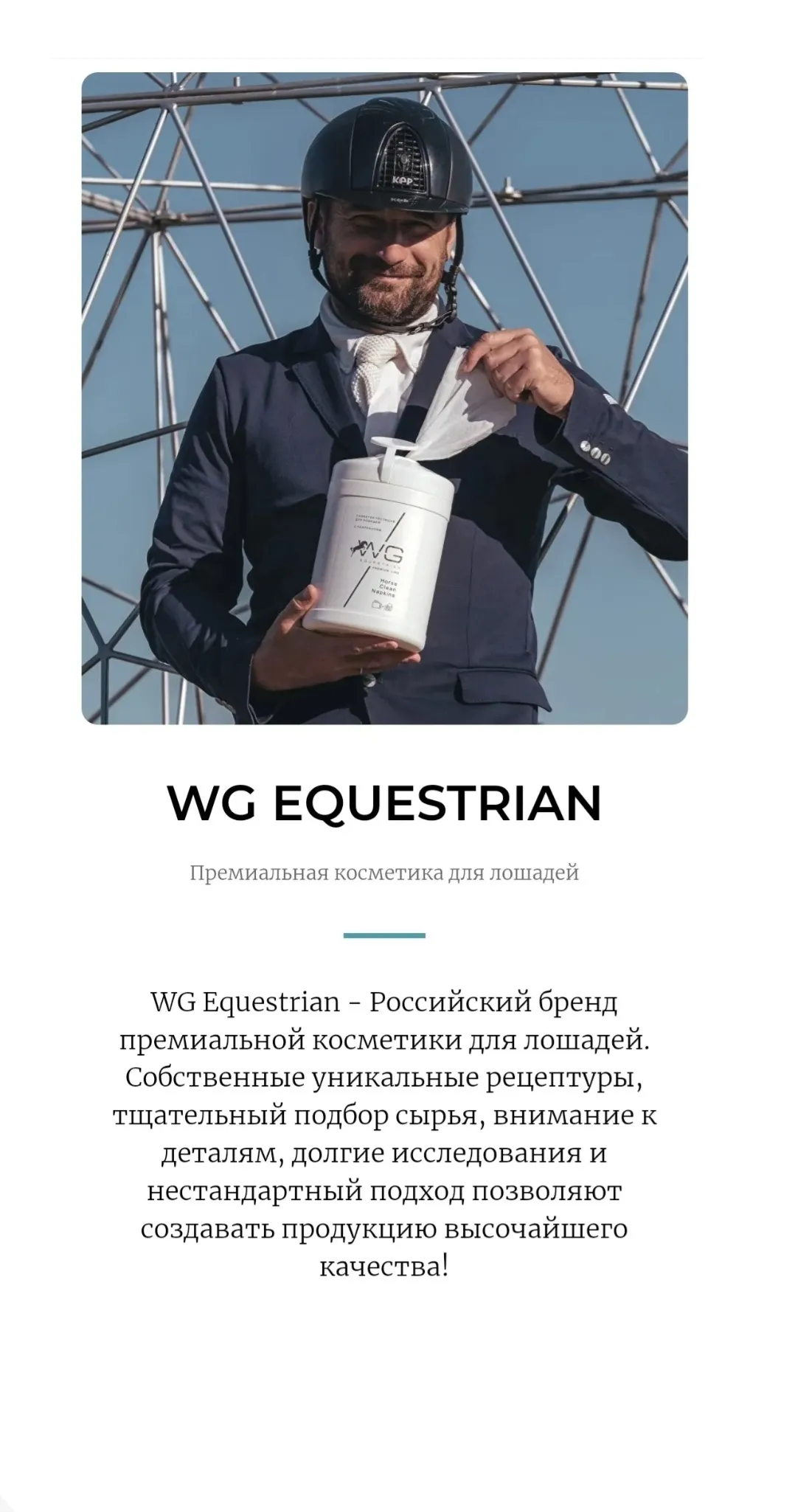 WG Кондиционер-спрей для лошадей мультифункциональный 0,5 л. WG Equestrian  Diamond Shine