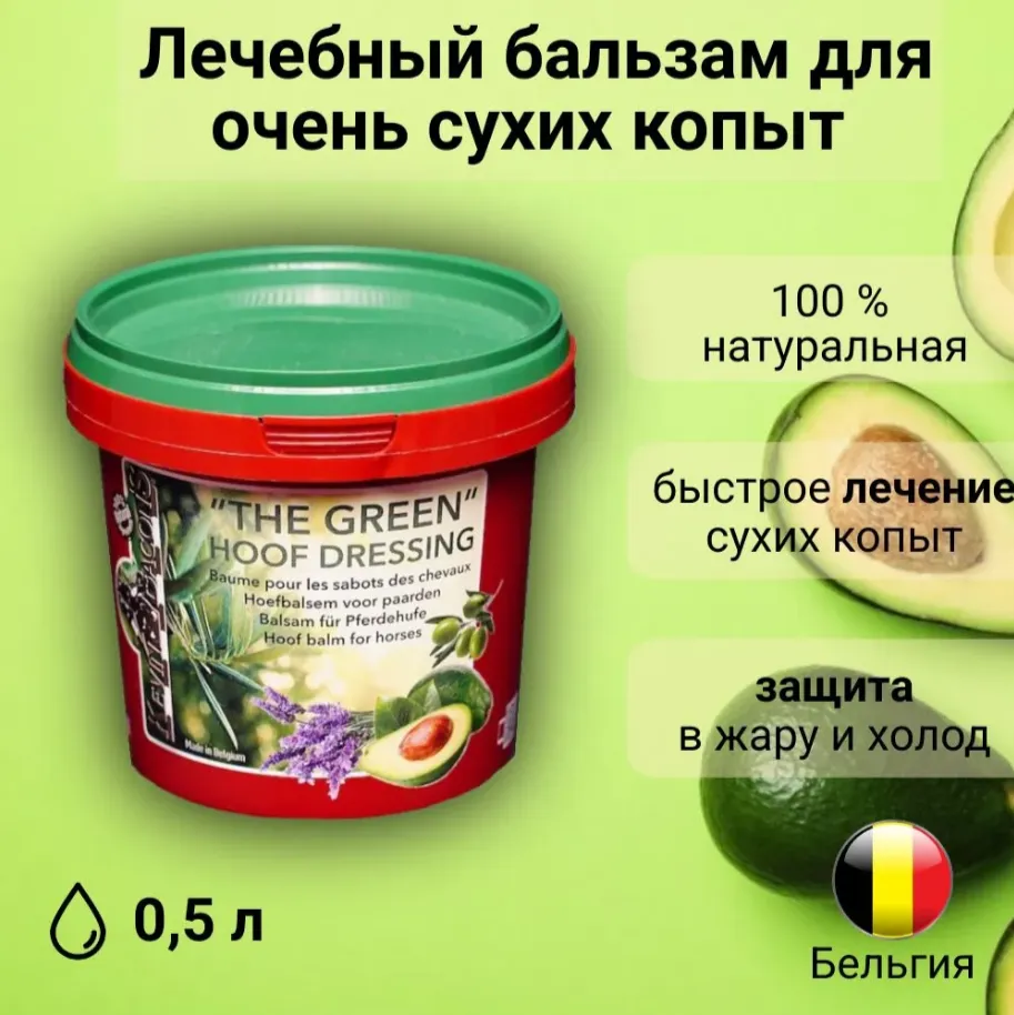 Бальзам лечебный для сухих, потрескавшихся копыт, с авокадо 0,5 л Kevin Bacon's (Бельгия)