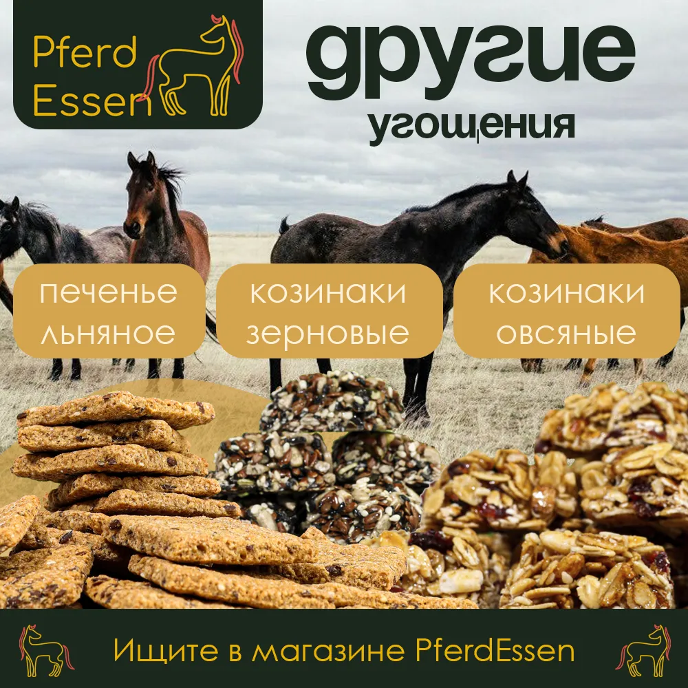 Солодковый лизунец без сахара (ликит) PferdEssen