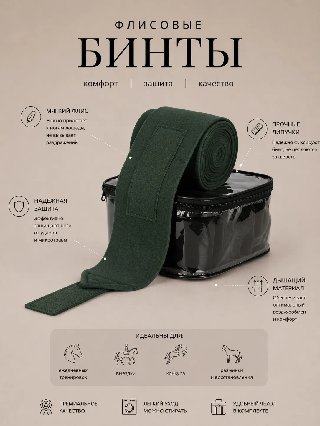 Бинты флисовые