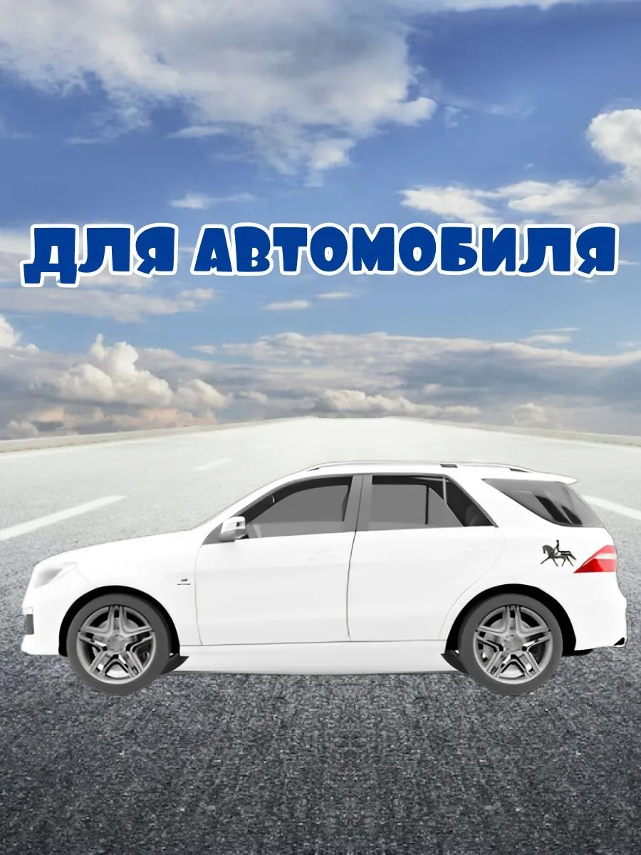 КОНКУР 2, Автонаклейка, Наклейка Лошади 